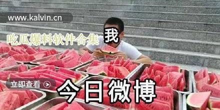 吃瓜爆料